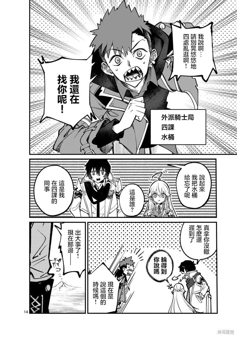 🍟魔王都市 第01话 第14页