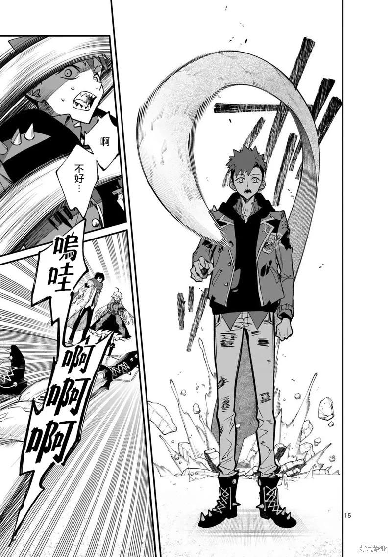 🍟魔王都市 第01话 第15页