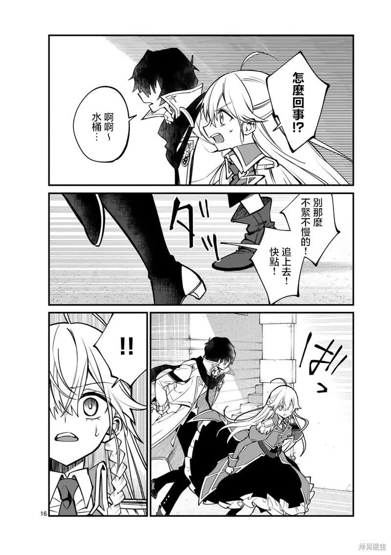 🍟魔王都市 第01话 第16页