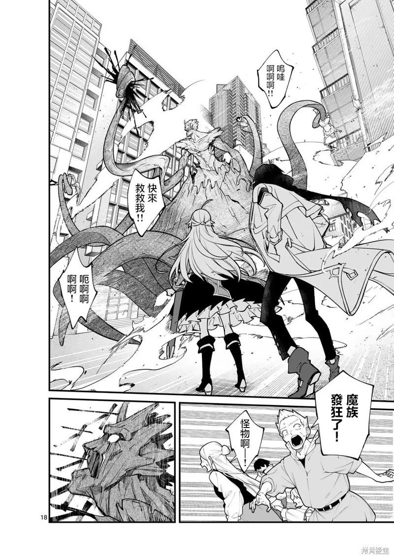 🍟魔王都市 第01话 第18页