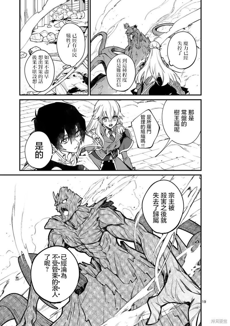 🍟魔王都市 第01话 第19页