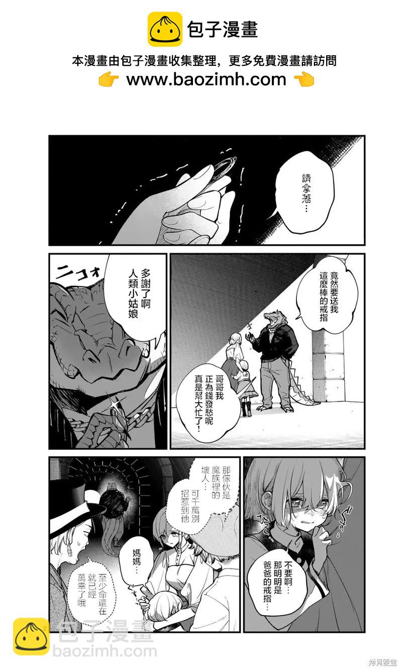 🍟魔王都市 第01话 第2页