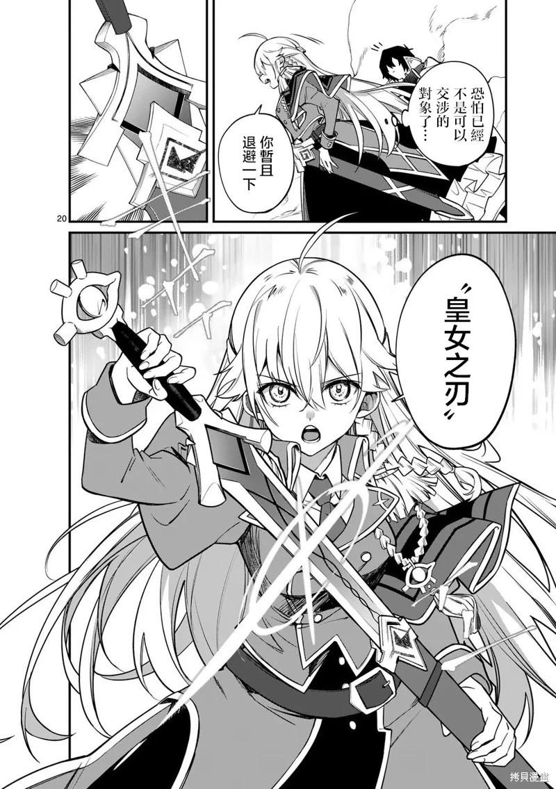 🍟魔王都市 第01话 第20页