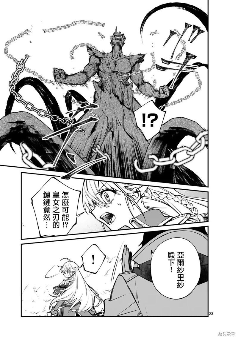 🍟魔王都市 第01话 第23页