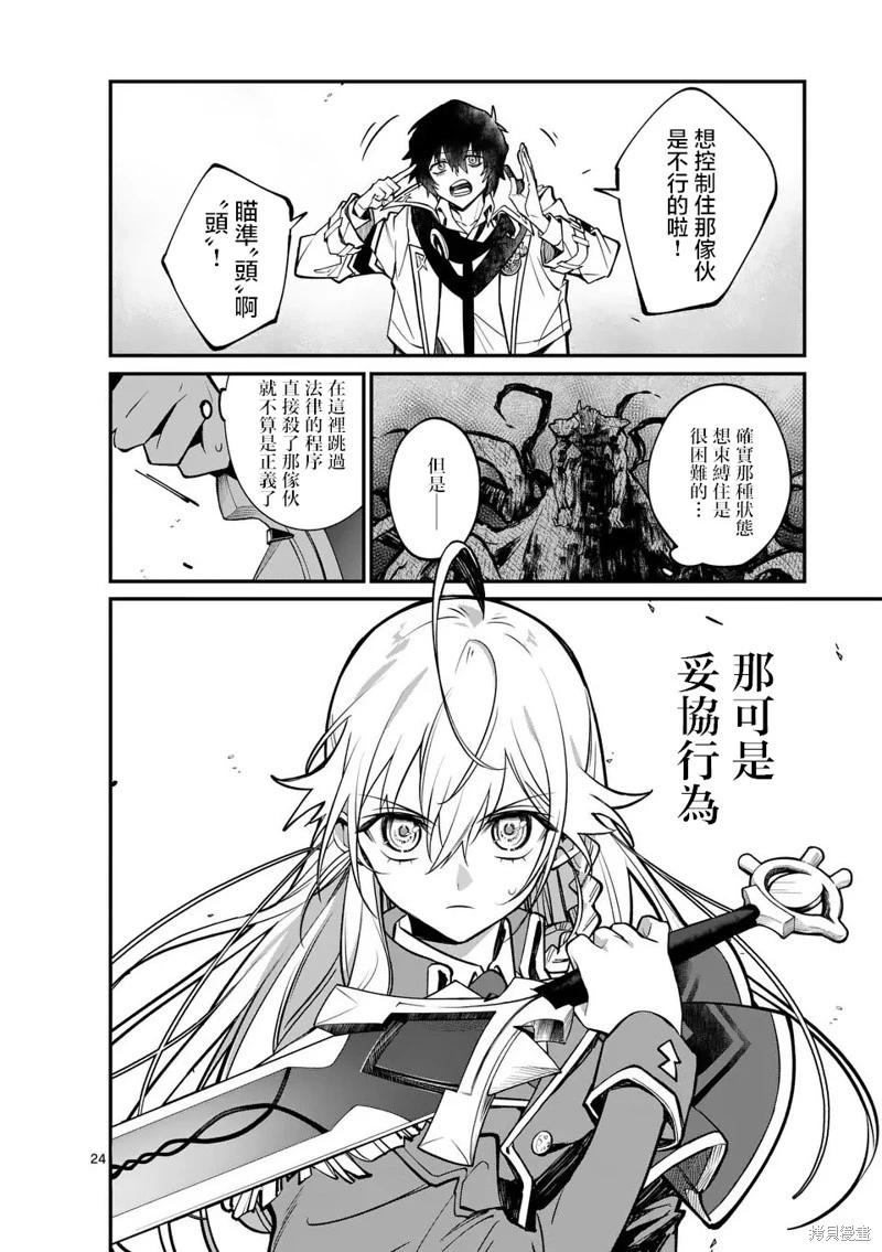 🍟魔王都市 第01话 第24页