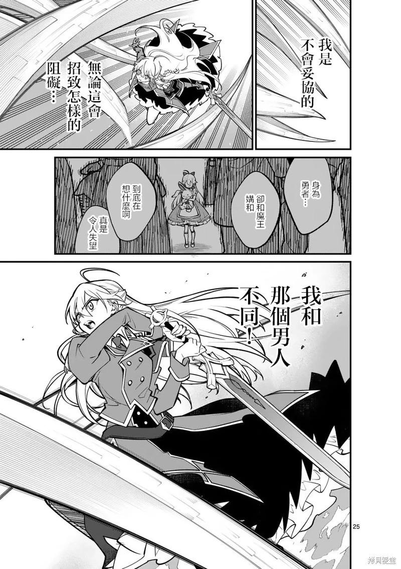🍟魔王都市 第01话 第25页