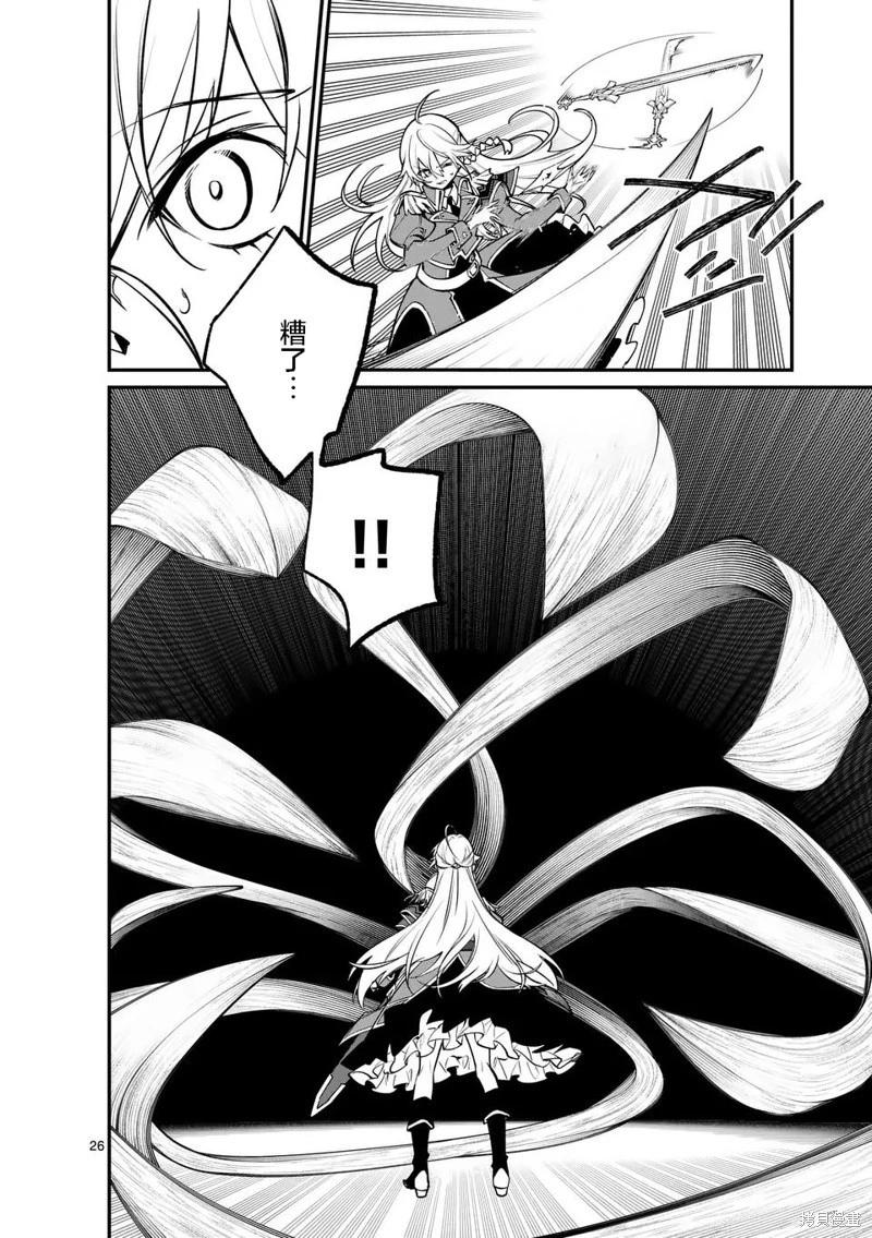 🍟魔王都市 第01话 第26页