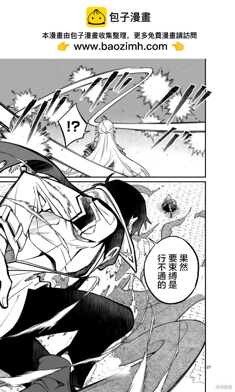 🍟魔王都市 第01话 第27页