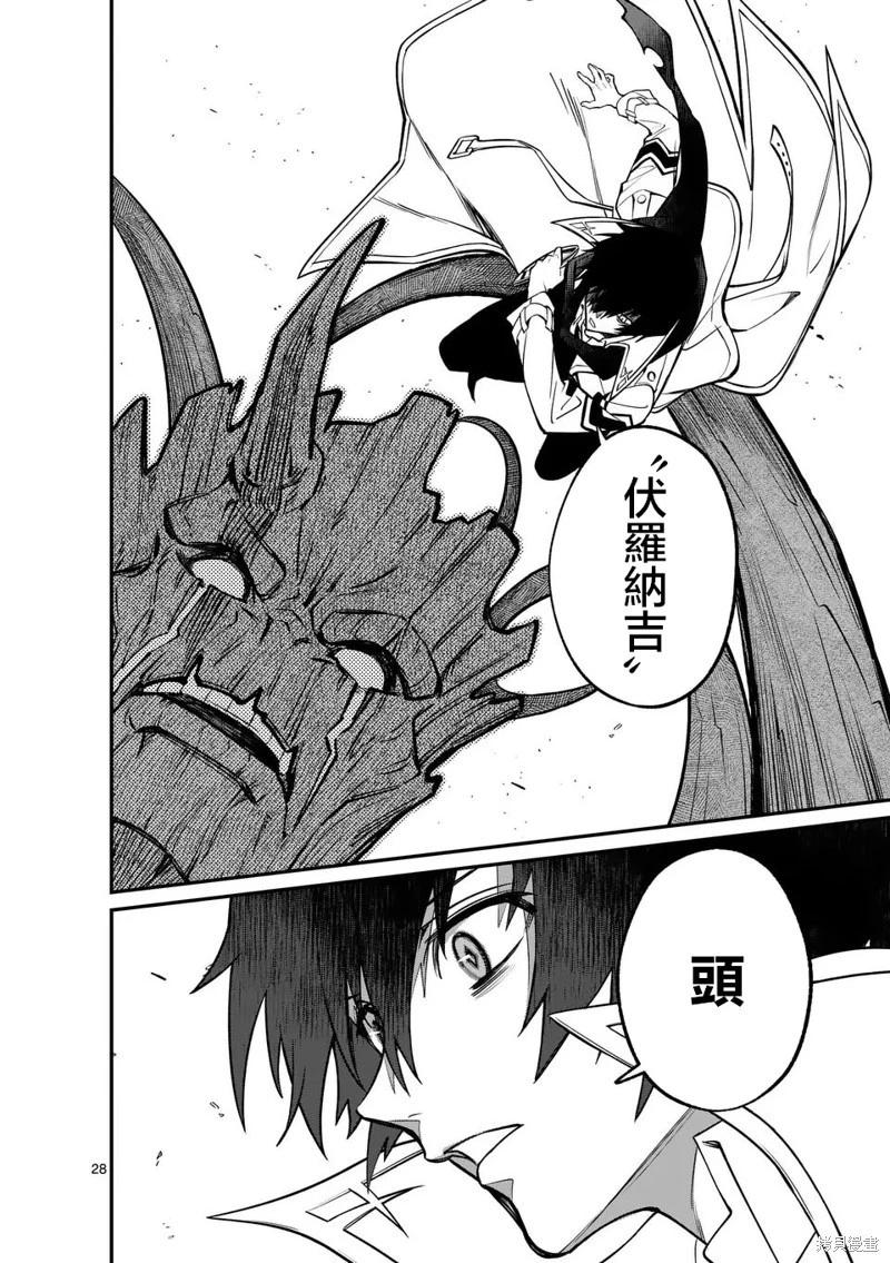 🍟魔王都市 第01话 第28页
