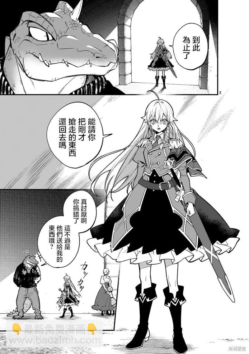 🍟魔王都市 第01话 第3页