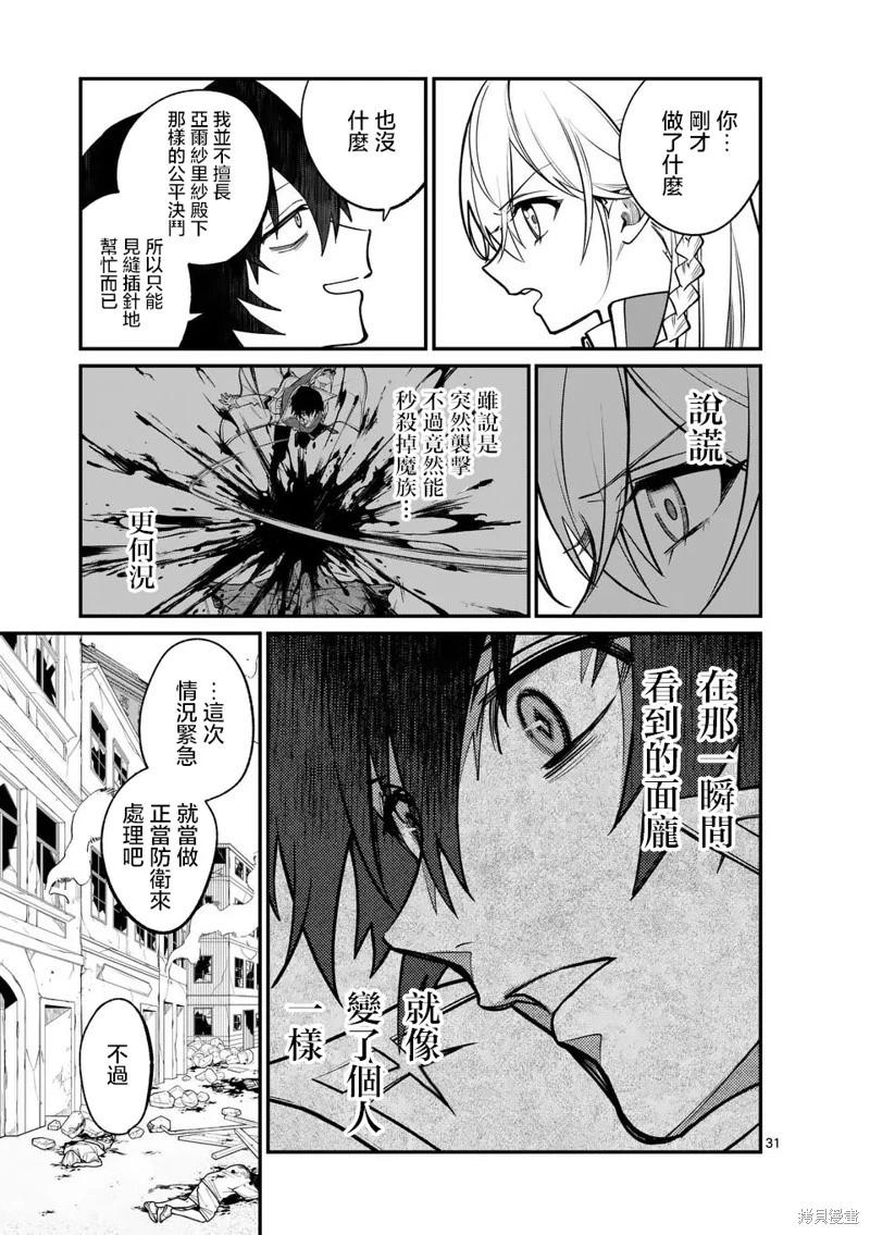 🍟魔王都市 第01话 第31页