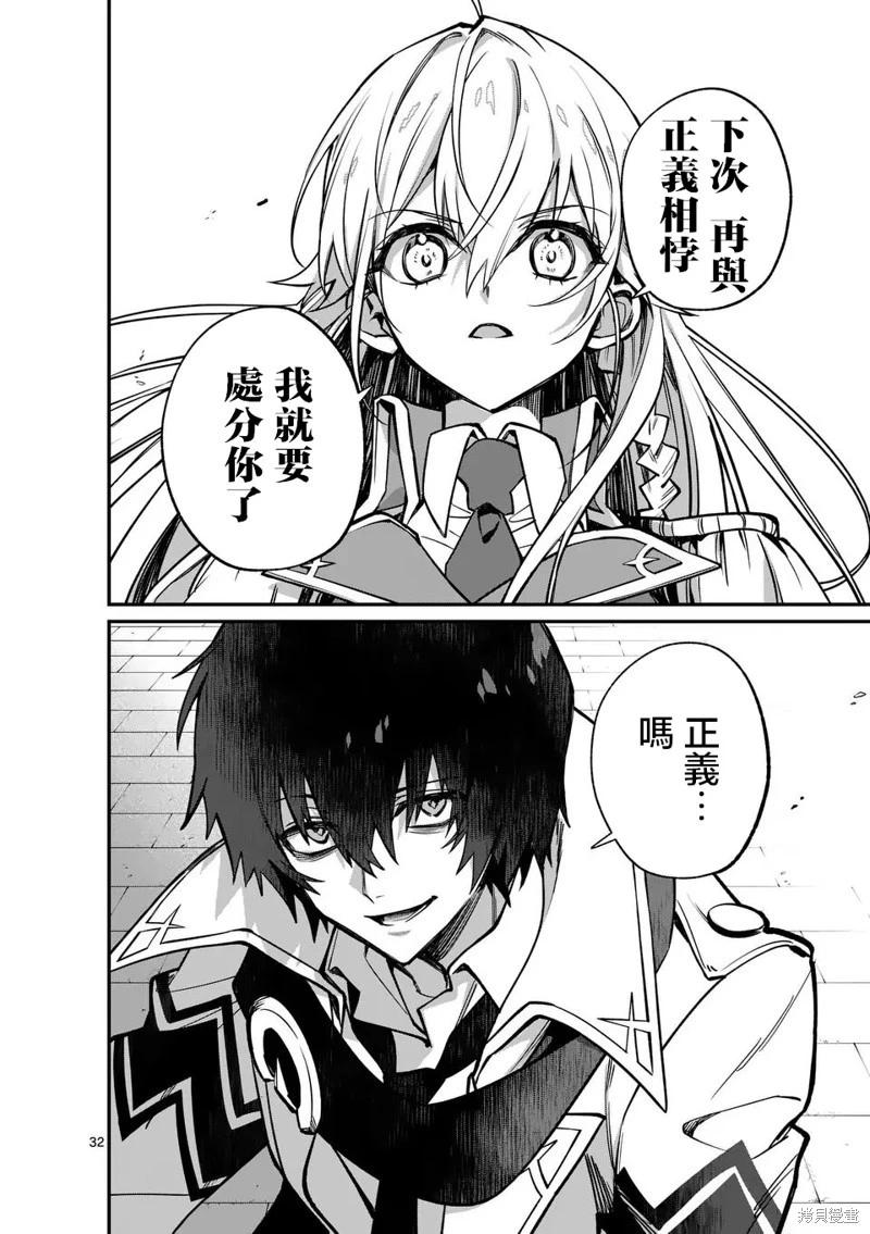 🍟魔王都市 第01话 第32页