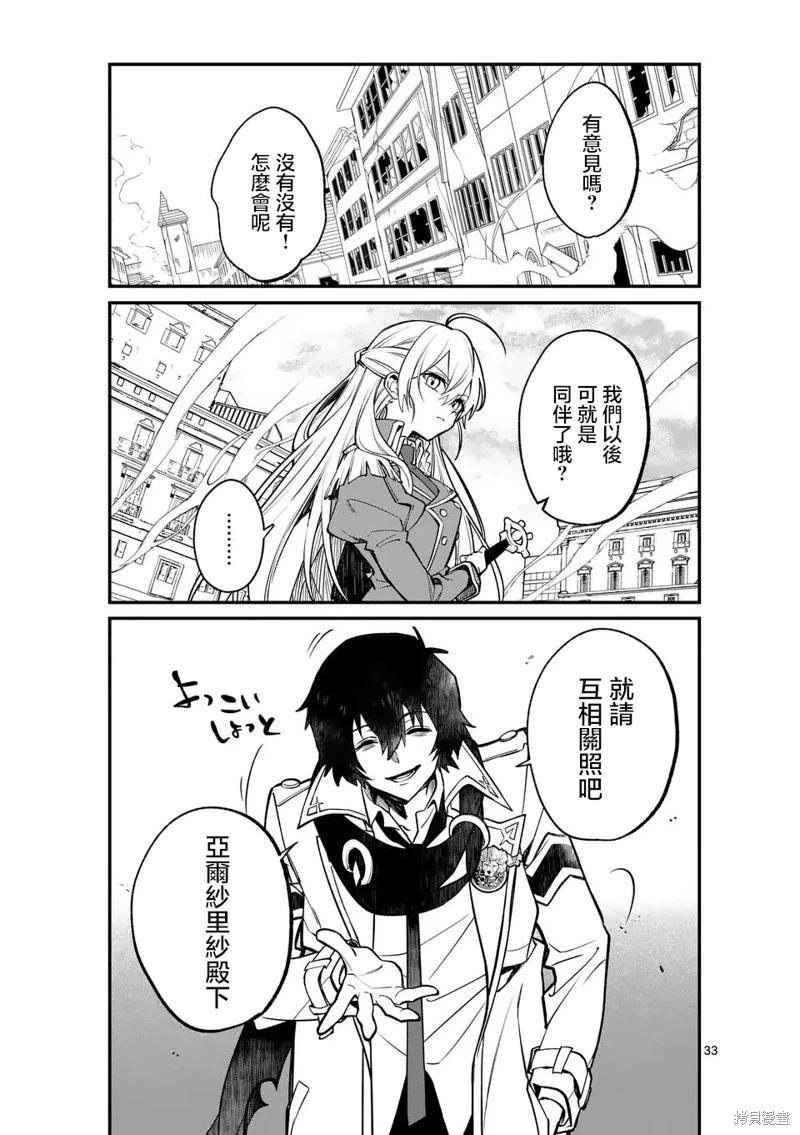 🍟魔王都市 第01话 第33页