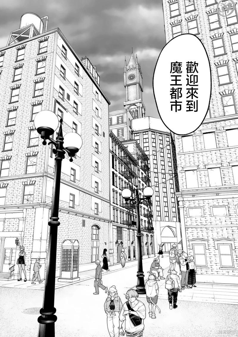 🍟魔王都市 第01话 第34页