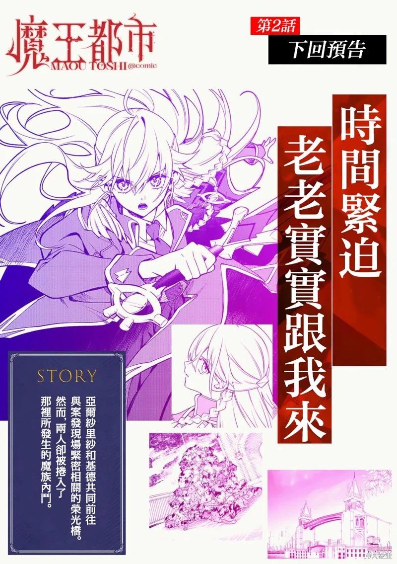 🍟魔王都市 第01话 第35页