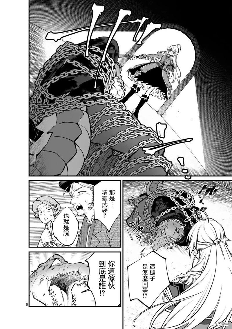 🍟魔王都市 第01话 第6页