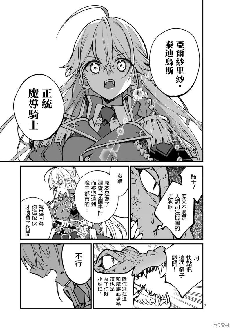 🍟魔王都市 第01话 第7页
