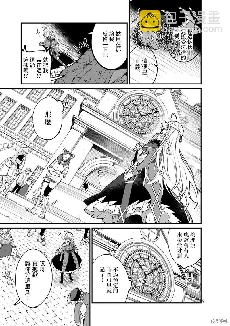 🍟魔王都市 第01话 第9页