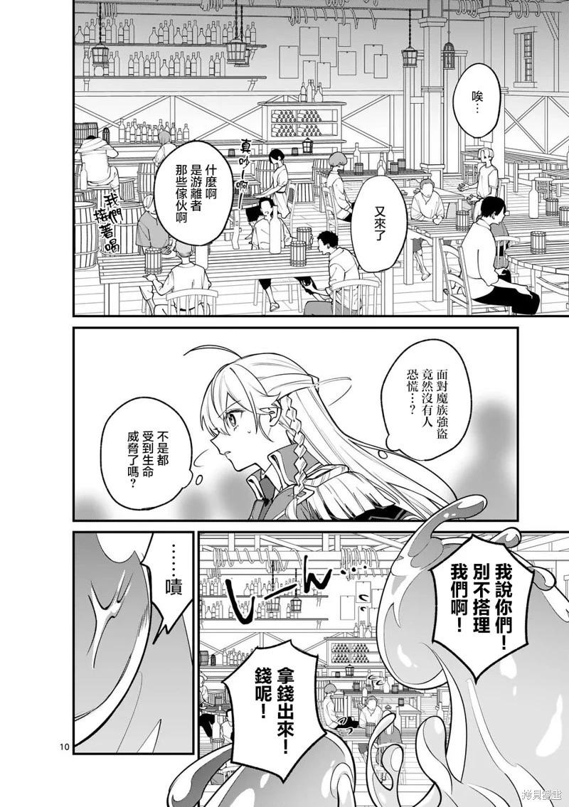 🍟魔王都市 第03话 第10页