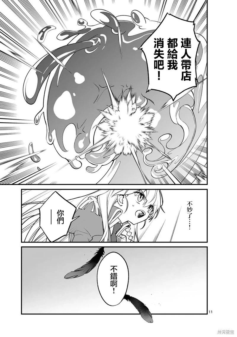 🍟魔王都市 第03话 第11页