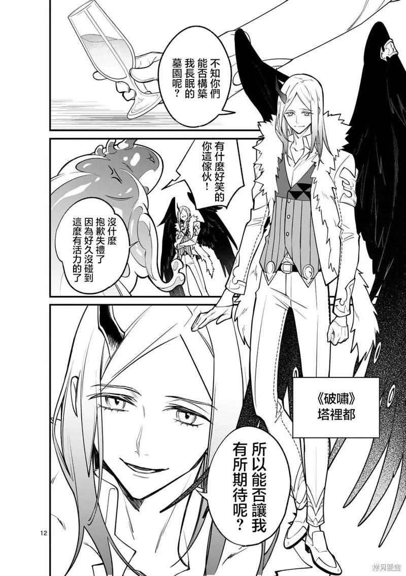 🍟魔王都市 第03话 第12页