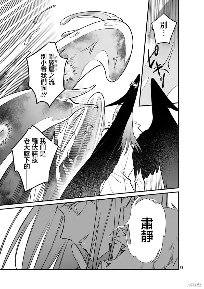 🍟魔王都市 第03话 第13页