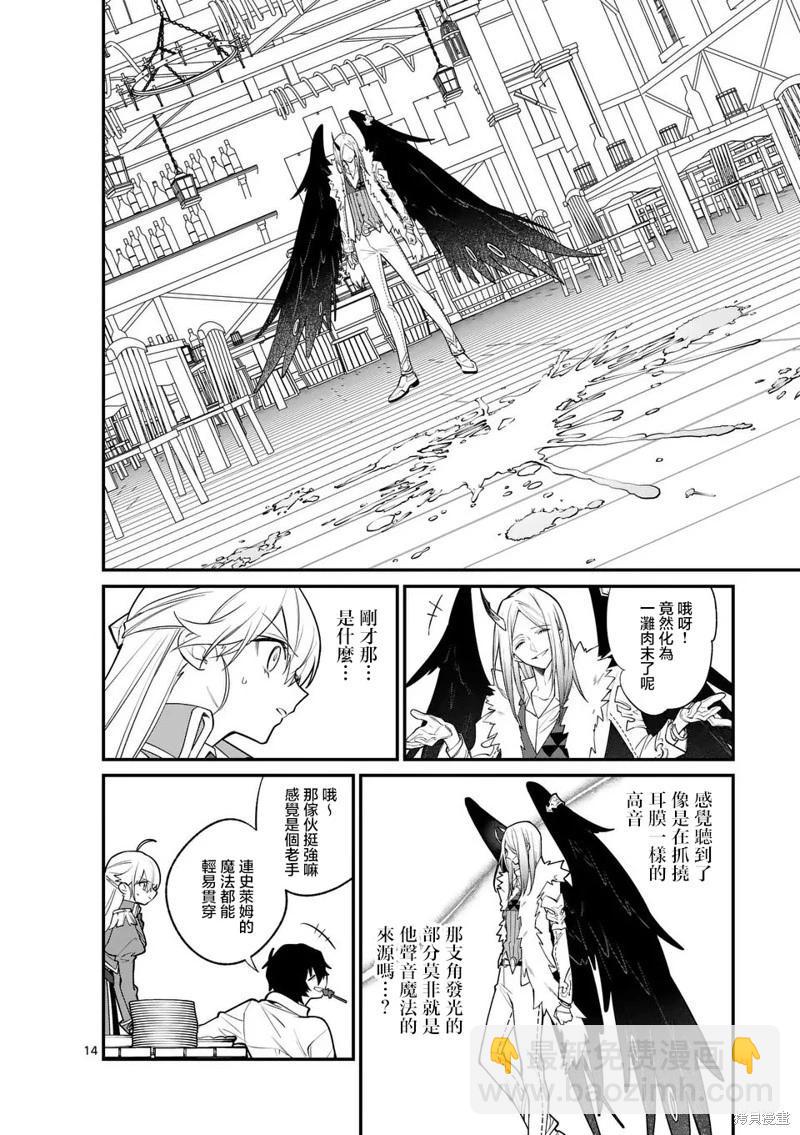 🍟魔王都市 第03话 第14页