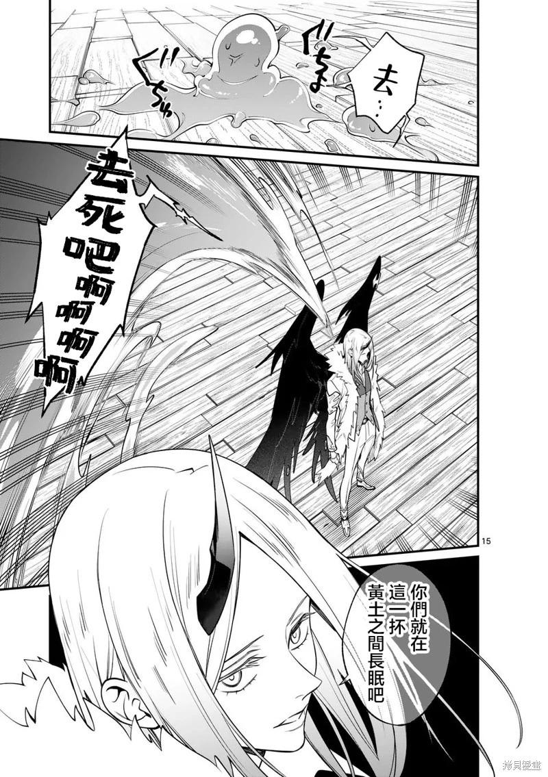 🍟魔王都市 第03话 第15页
