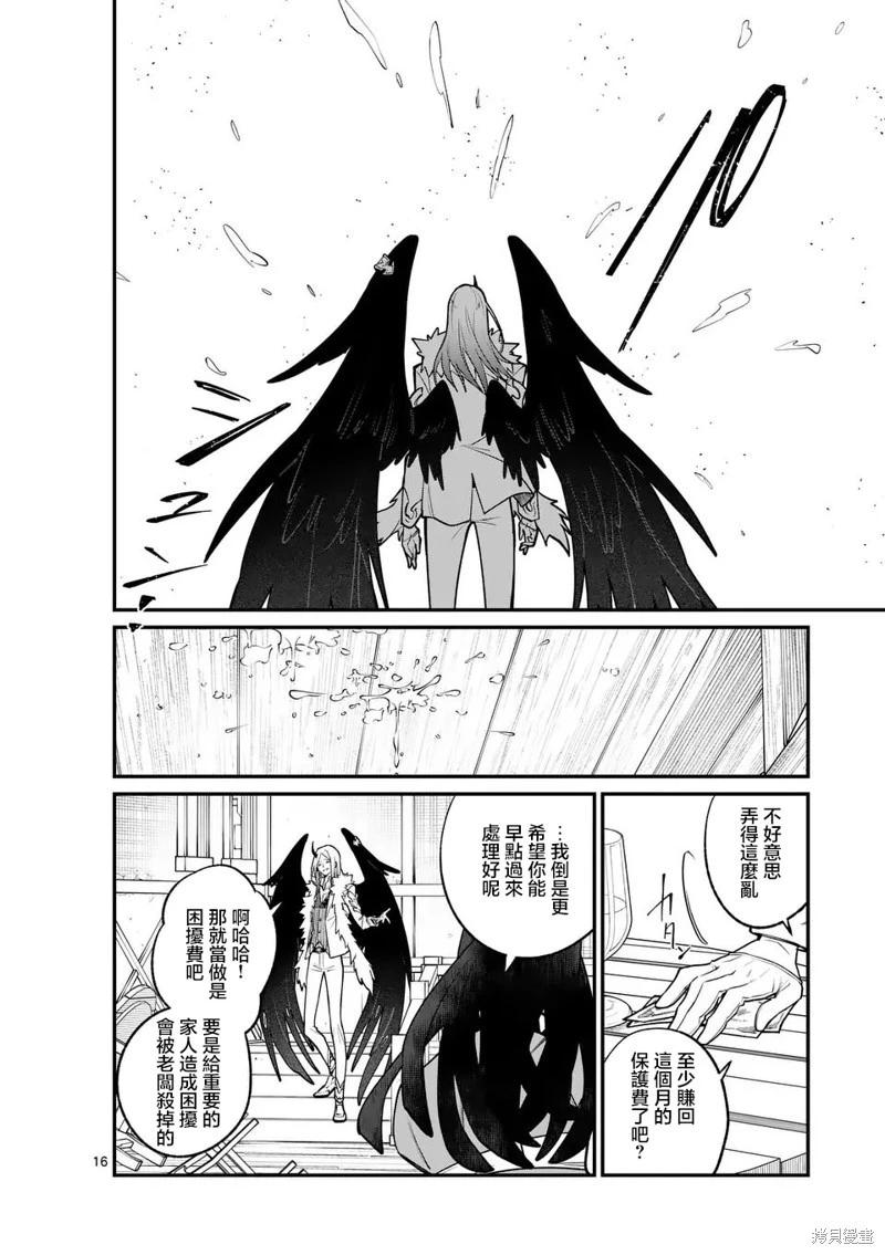 🍟魔王都市 第03话 第16页