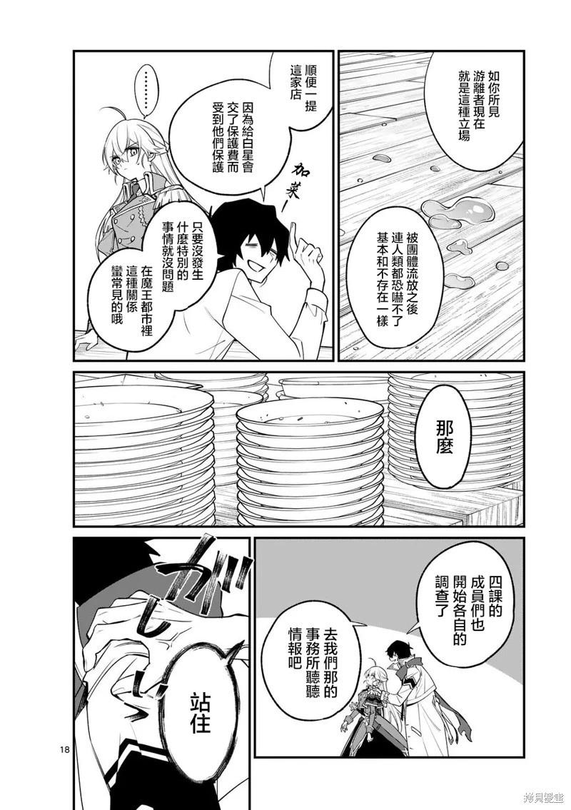 🍟魔王都市 第03话 第18页