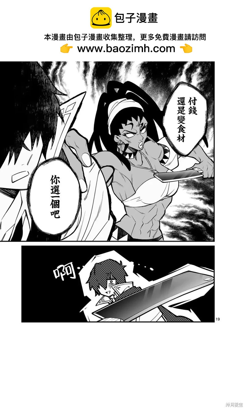 🍟魔王都市 第03话 第19页