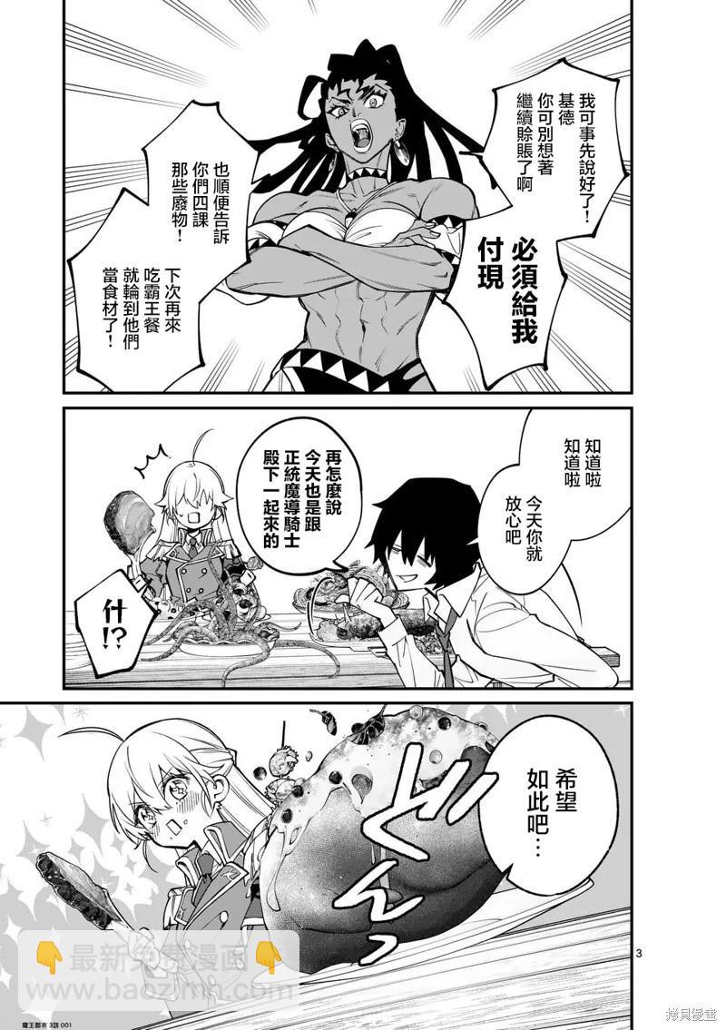 🍟魔王都市 第03话 第3页