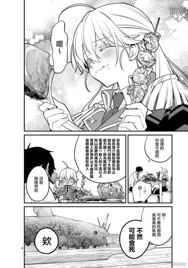 🍟魔王都市 第03话 第4页