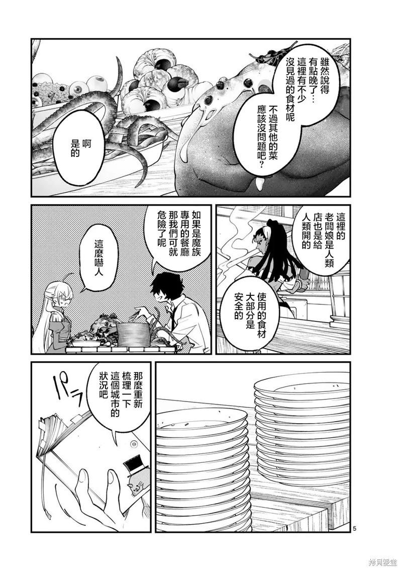 🍟魔王都市 第03话 第5页