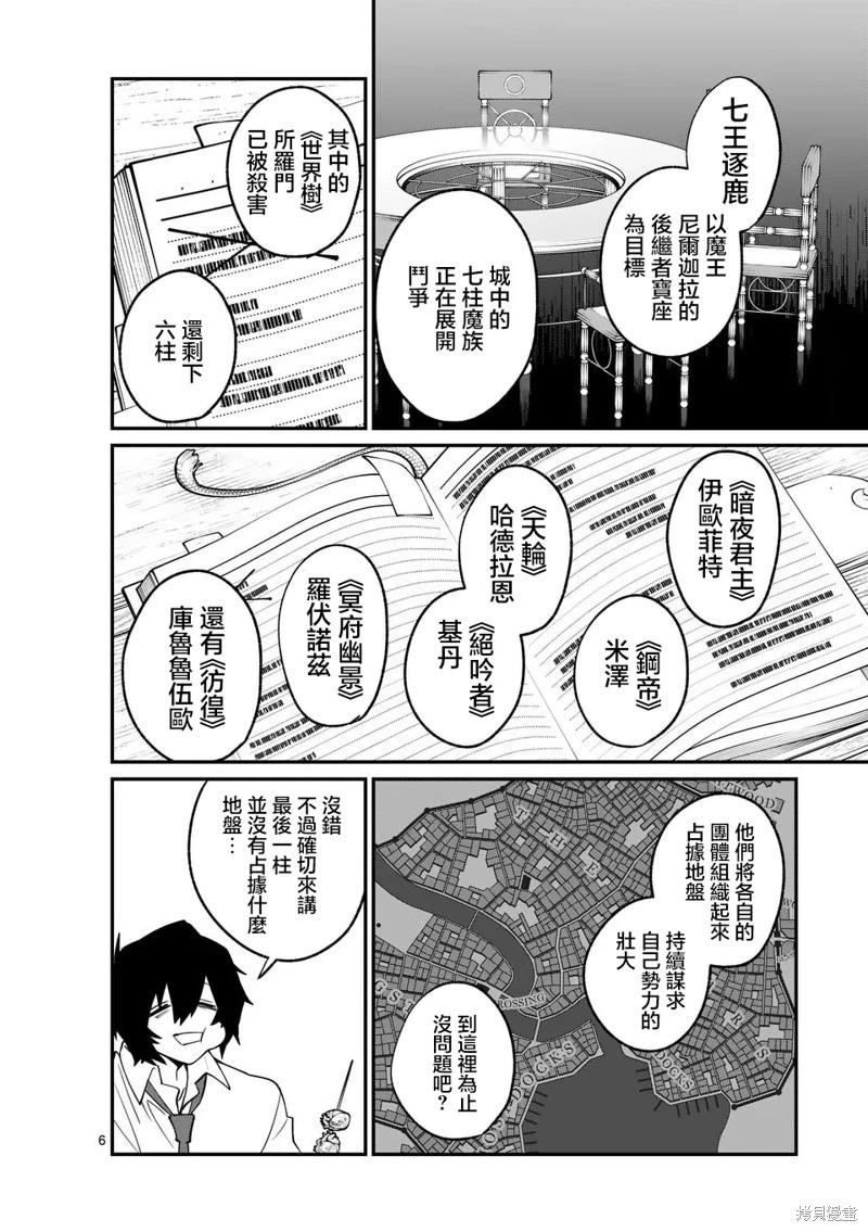 🍟魔王都市 第03话 第6页