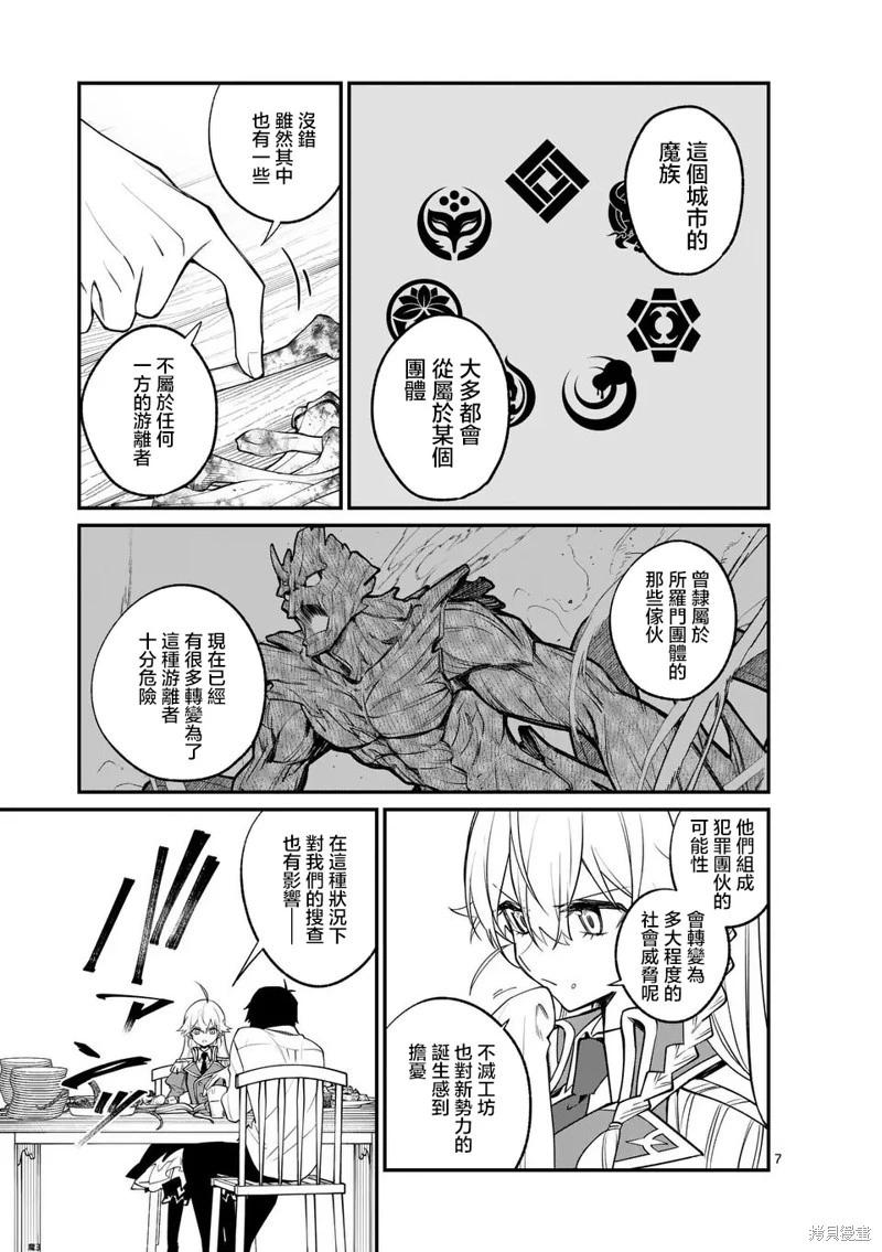 🍟魔王都市 第03话 第7页