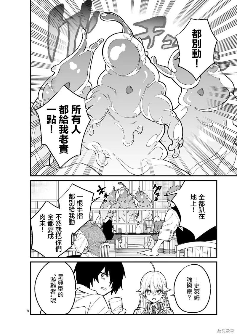 🍟魔王都市 第03话 第8页