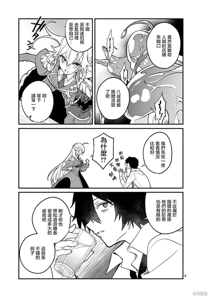 🍟魔王都市 第03话 第9页
