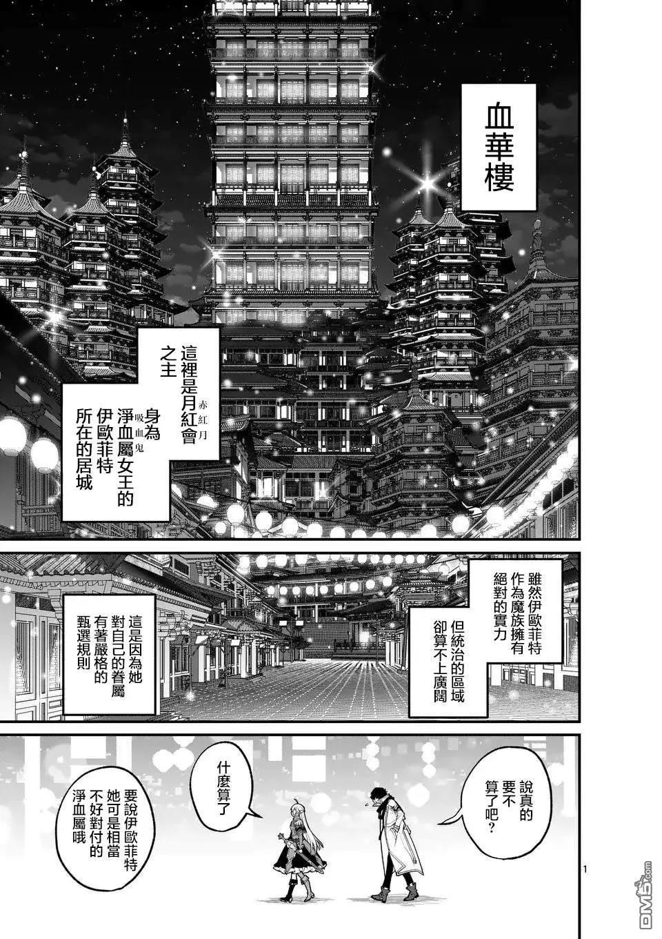 🍟魔王都市 第5话 第1页