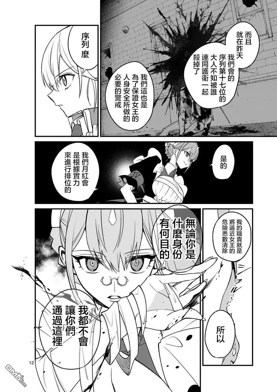 🍟魔王都市 第5话 第12页