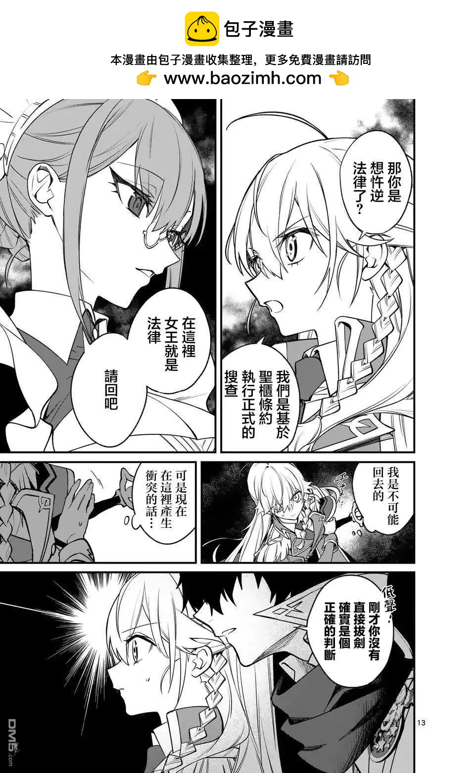 🍟魔王都市 第5话 第13页