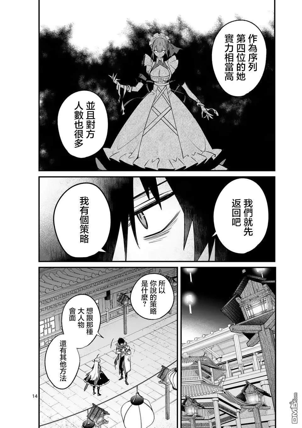 🍟魔王都市 第5话 第14页