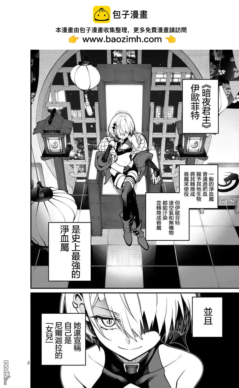 🍟魔王都市 第5话 第2页