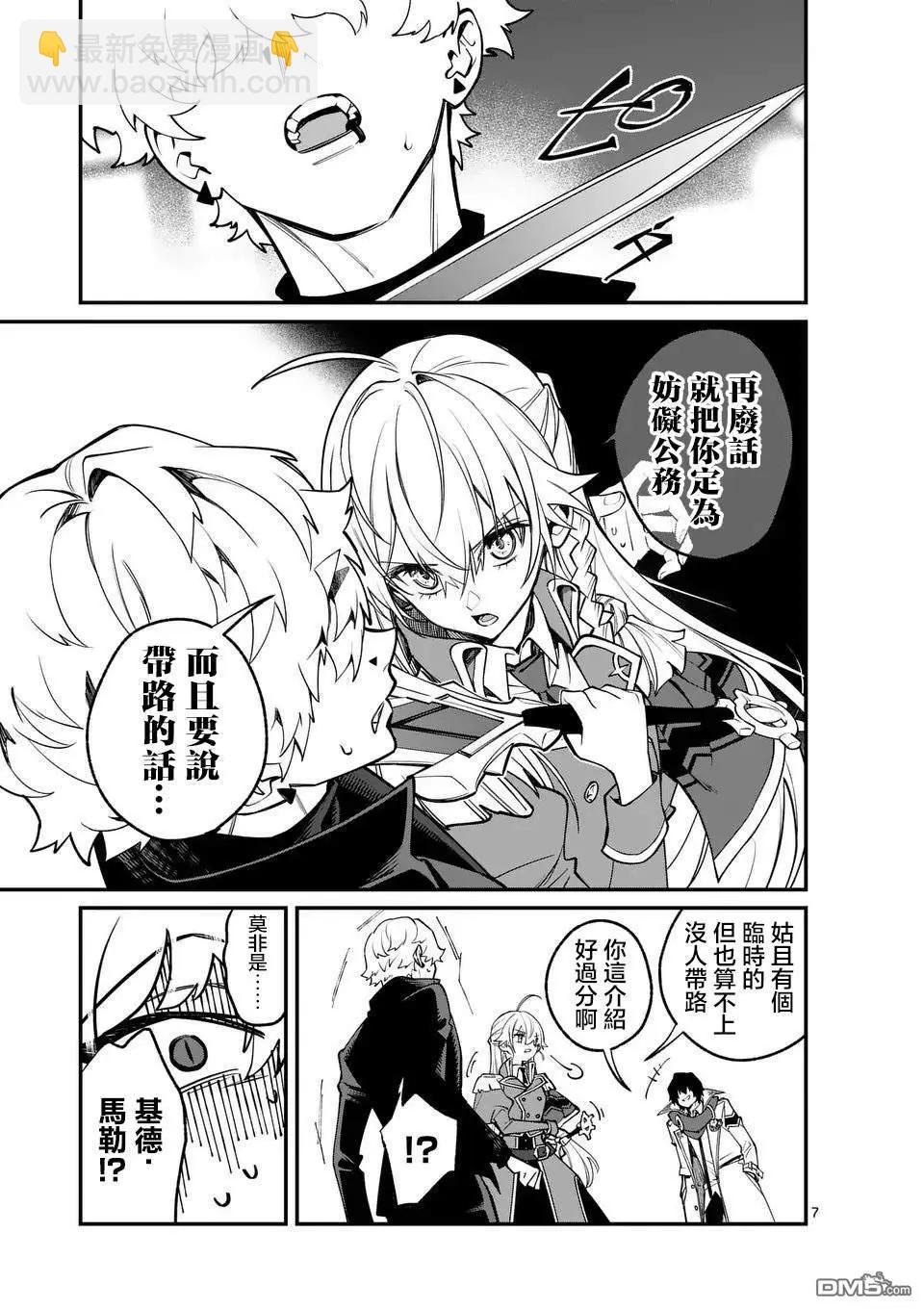 🍟魔王都市 第5话 第7页