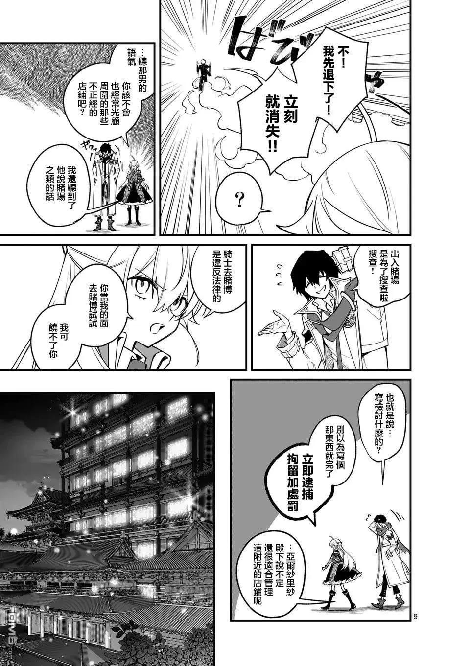 🍟魔王都市 第5话 第9页