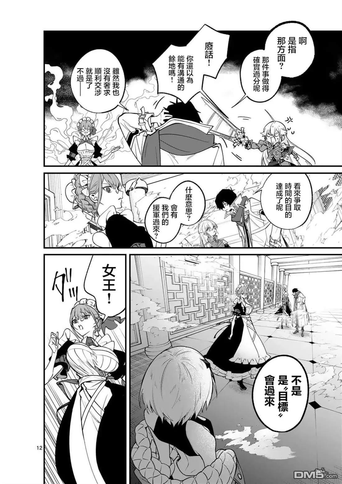 🍟魔王都市 第7话 第12页