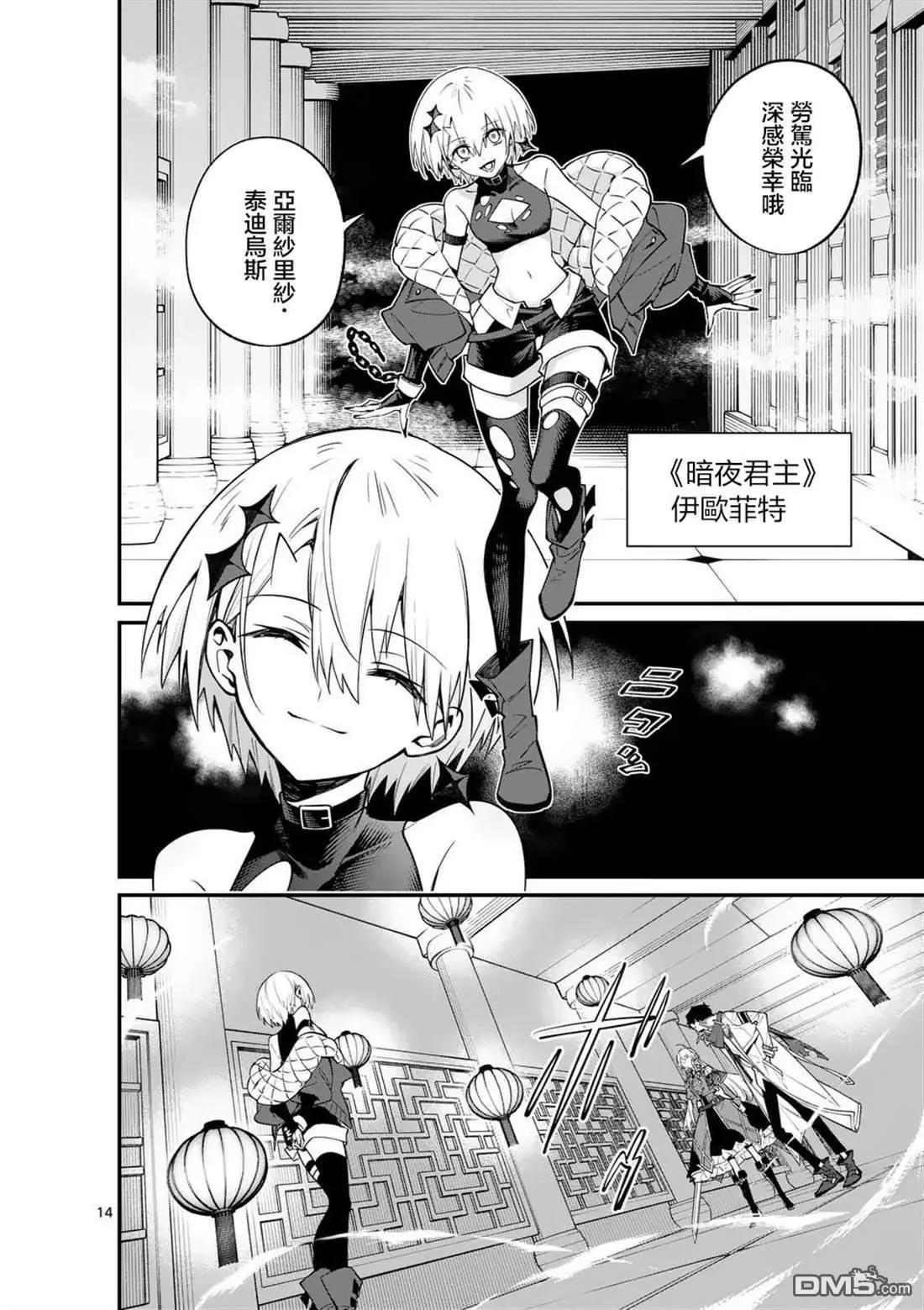 🍟魔王都市 第7话 第14页