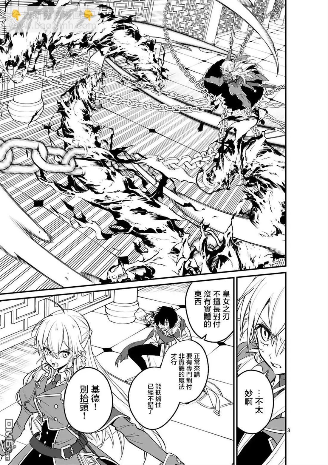 🍟魔王都市 第7话 第3页