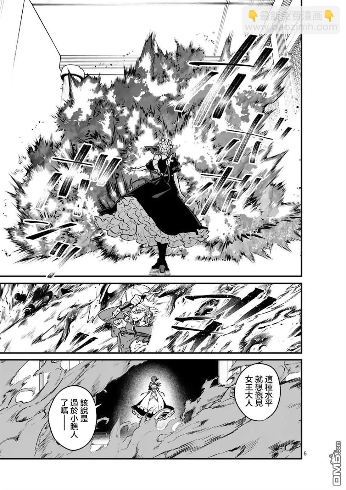 🍟魔王都市 第7话 第5页