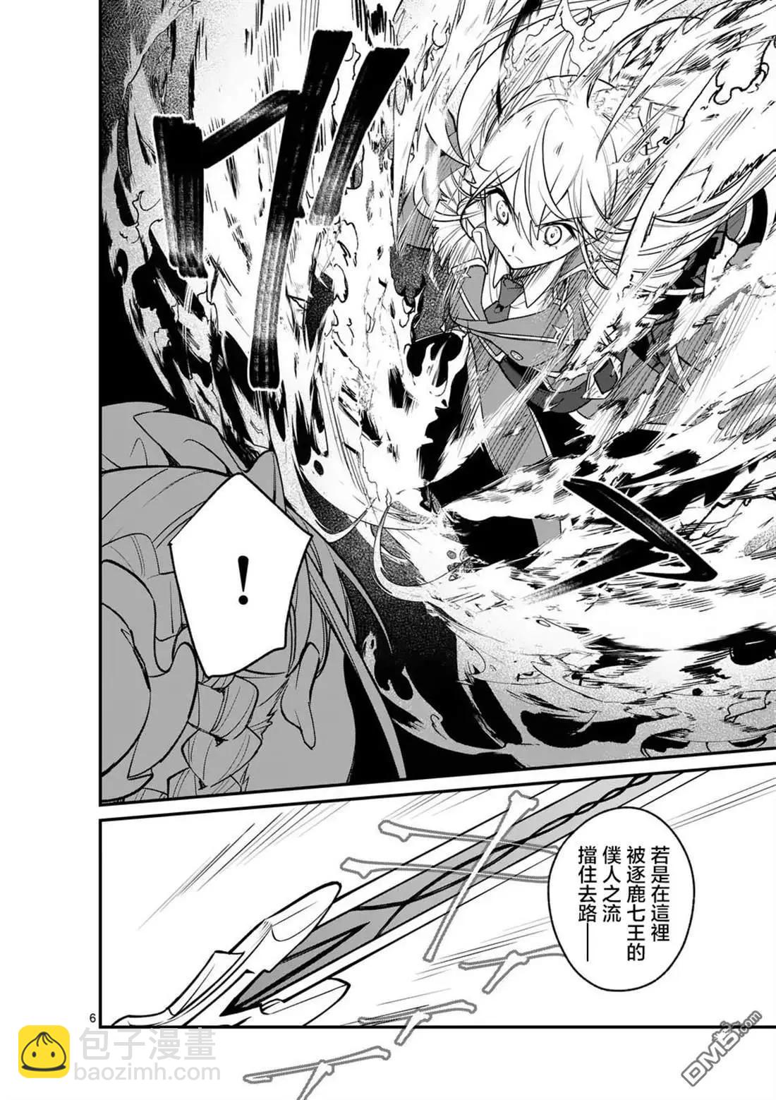 🍟魔王都市 第7话 第6页